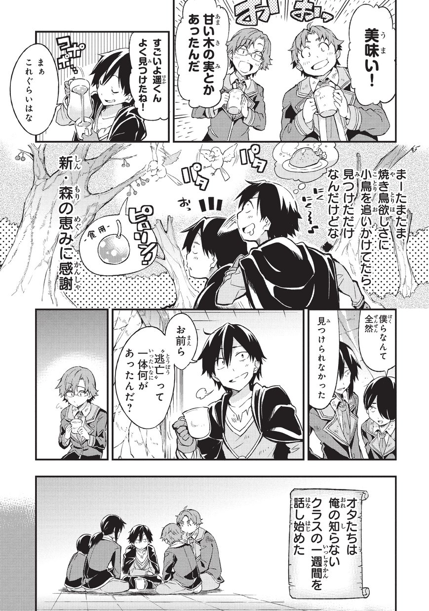 Hitoribocchi no Isekai Kouryaku Chap 6 - Next Chap 7