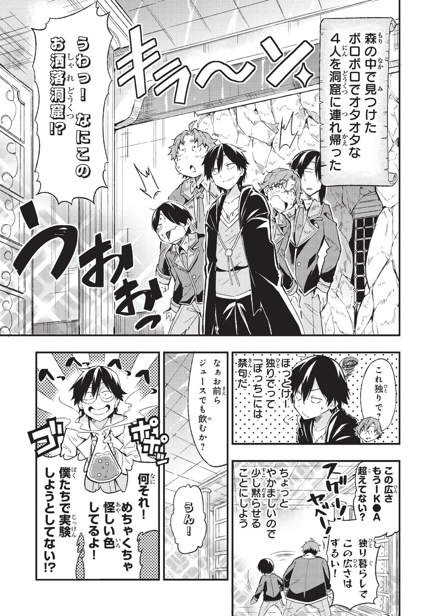 Hitoribocchi no Isekai Kouryaku Chap 6 - Next Chap 7