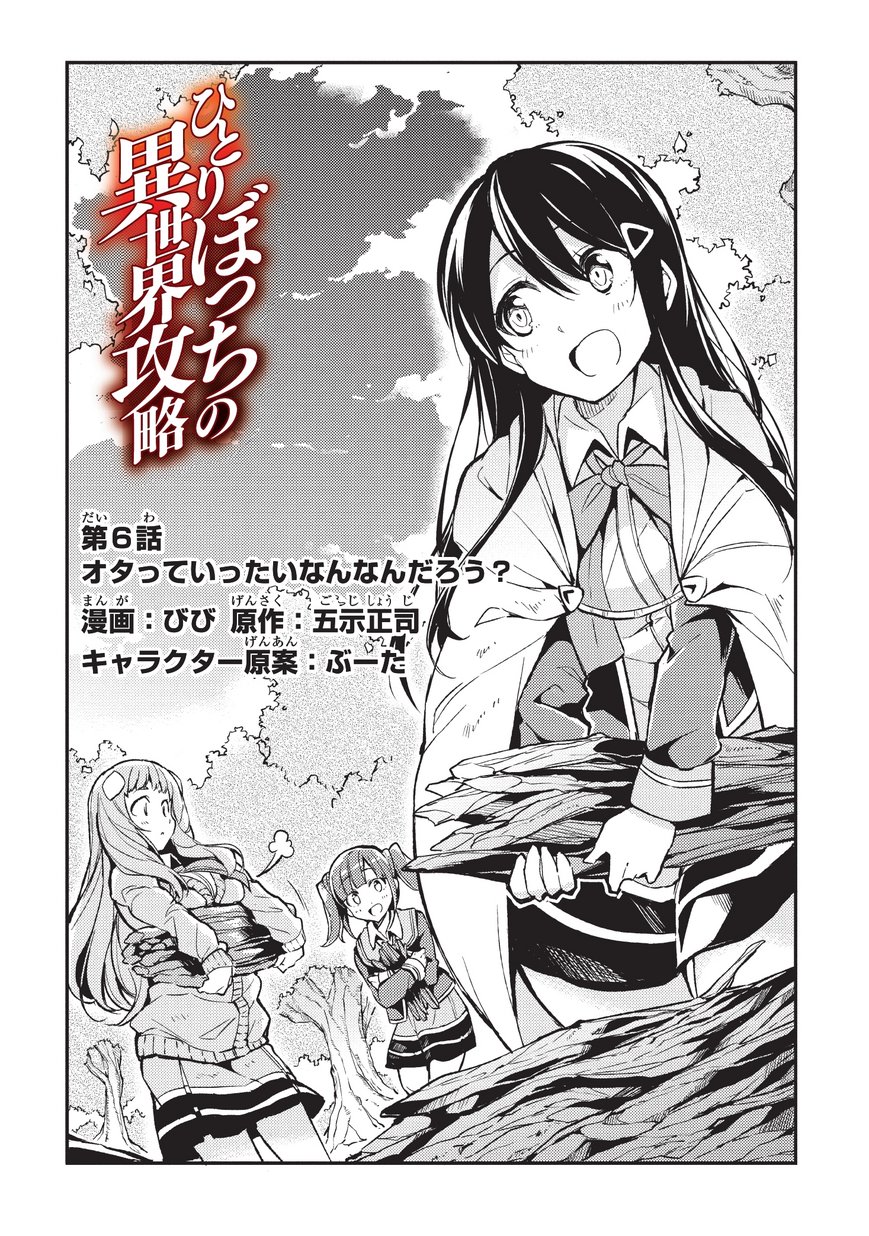 Hitoribocchi no Isekai Kouryaku Chap 6 - Next Chap 7