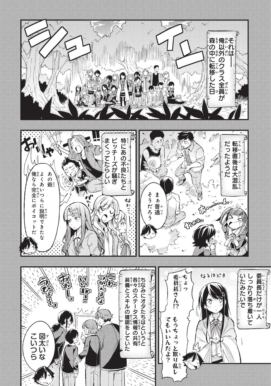 Hitoribocchi no Isekai Kouryaku Chap 6 - Next Chap 7