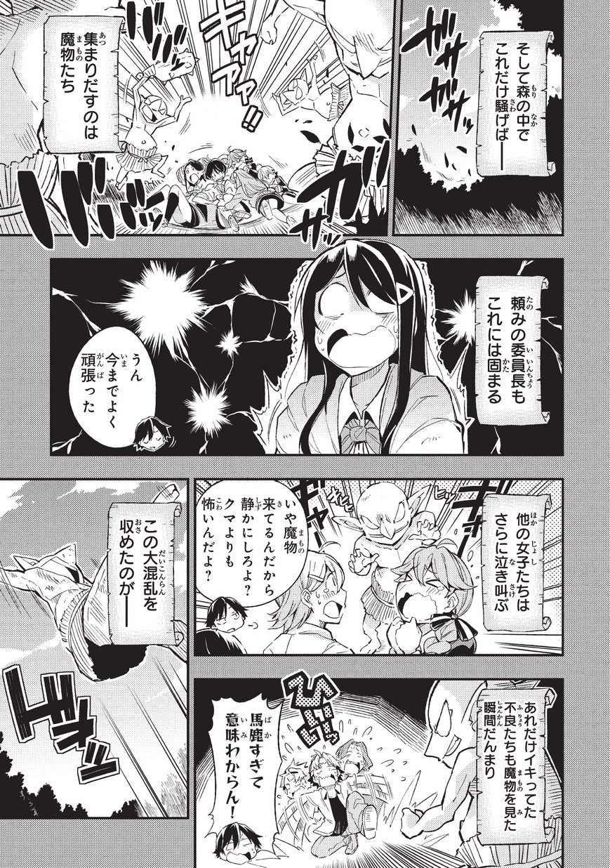 Hitoribocchi no Isekai Kouryaku Chap 6 - Next Chap 7