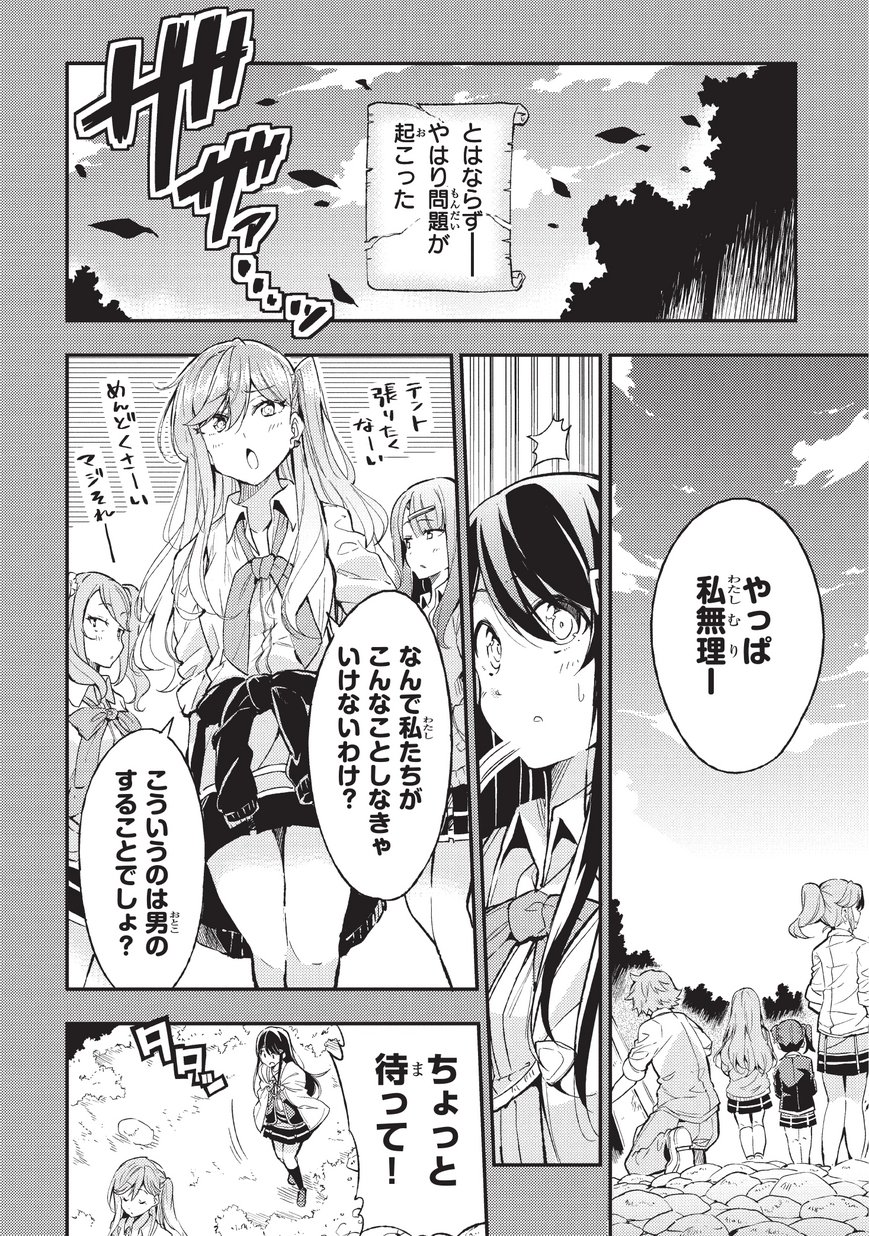 Hitoribocchi no Isekai Kouryaku Chap 6 - Next Chap 7