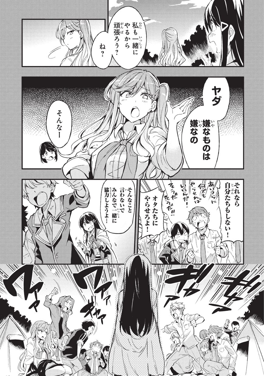 Hitoribocchi no Isekai Kouryaku Chap 6 - Next Chap 7