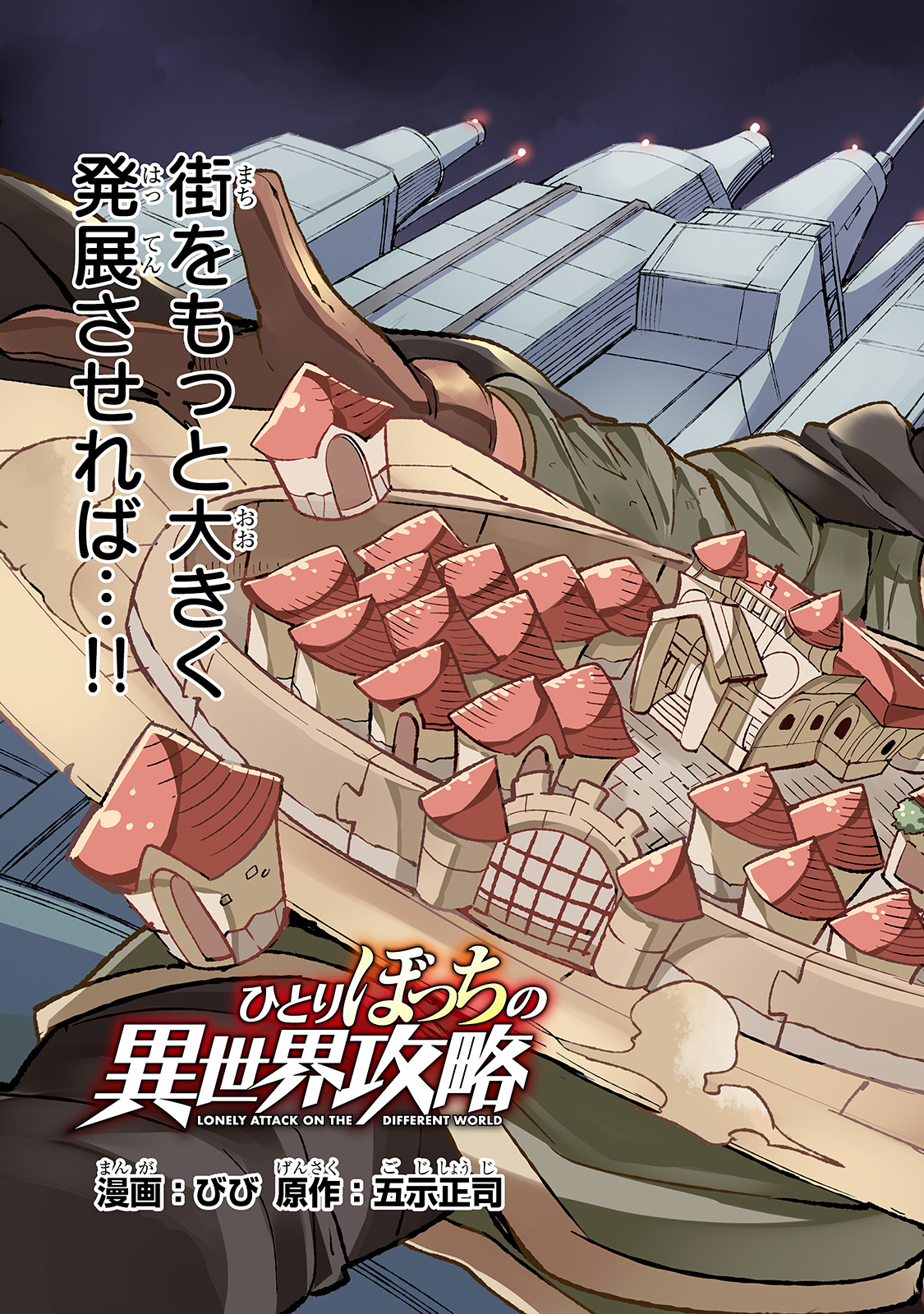 Hitoribocchi no Isekai Kouryaku Chap 61 - Next Chap 62