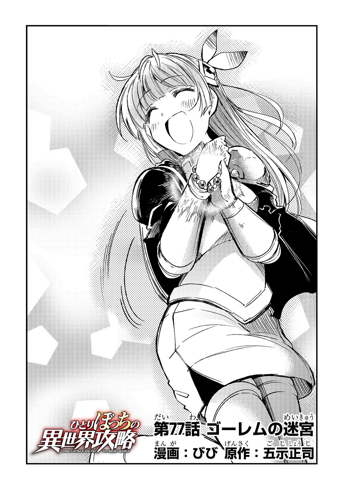 Hitoribocchi no Isekai Kouryaku Chap 77 - Next Chap 78