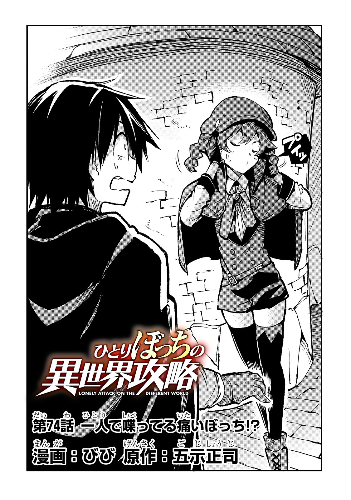 Hitoribocchi no Isekai Kouryaku Chap 74 - Next Chap 75