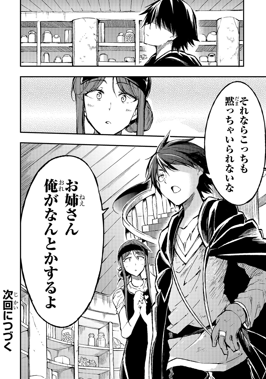 Hitoribocchi no Isekai Kouryaku Chap 75 - Next Chap 76