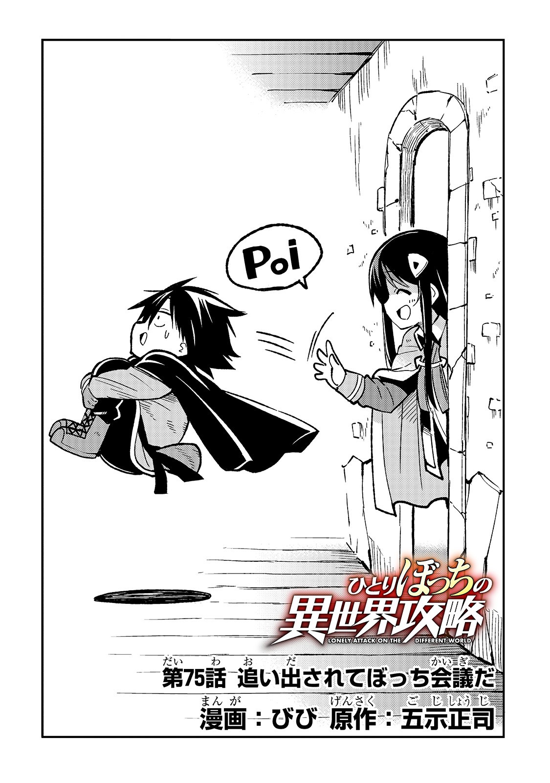 Hitoribocchi no Isekai Kouryaku Chap 75 - Next Chap 76
