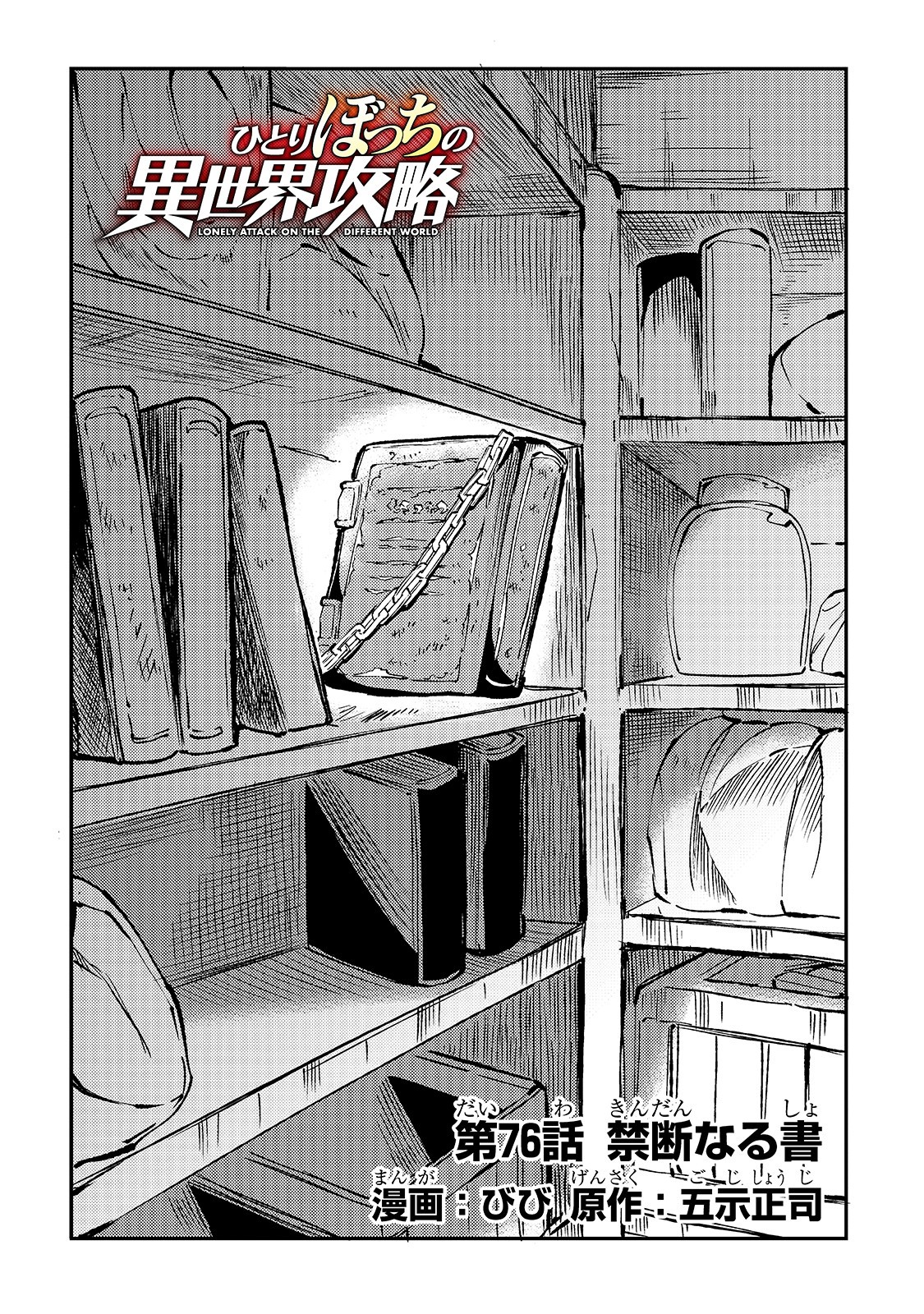 Hitoribocchi no Isekai Kouryaku Chap 76 - Next Chap 77