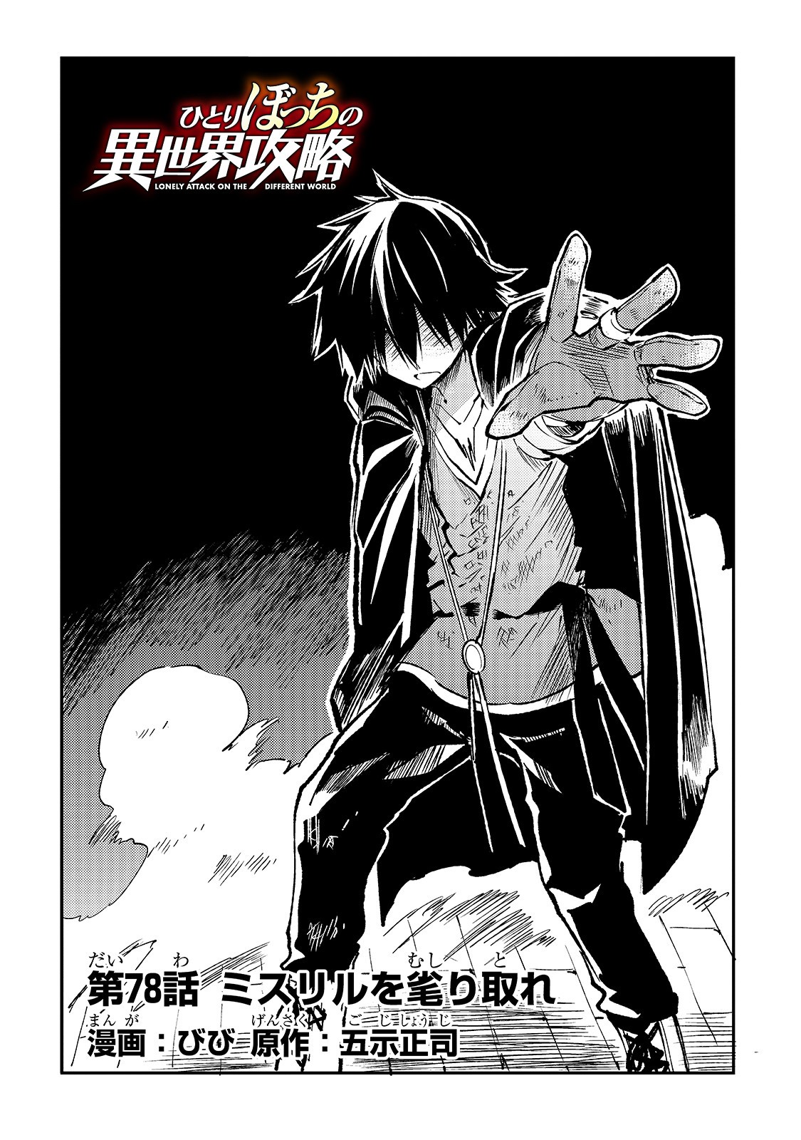 Hitoribocchi no Isekai Kouryaku Chap 78 - Next Chap 79