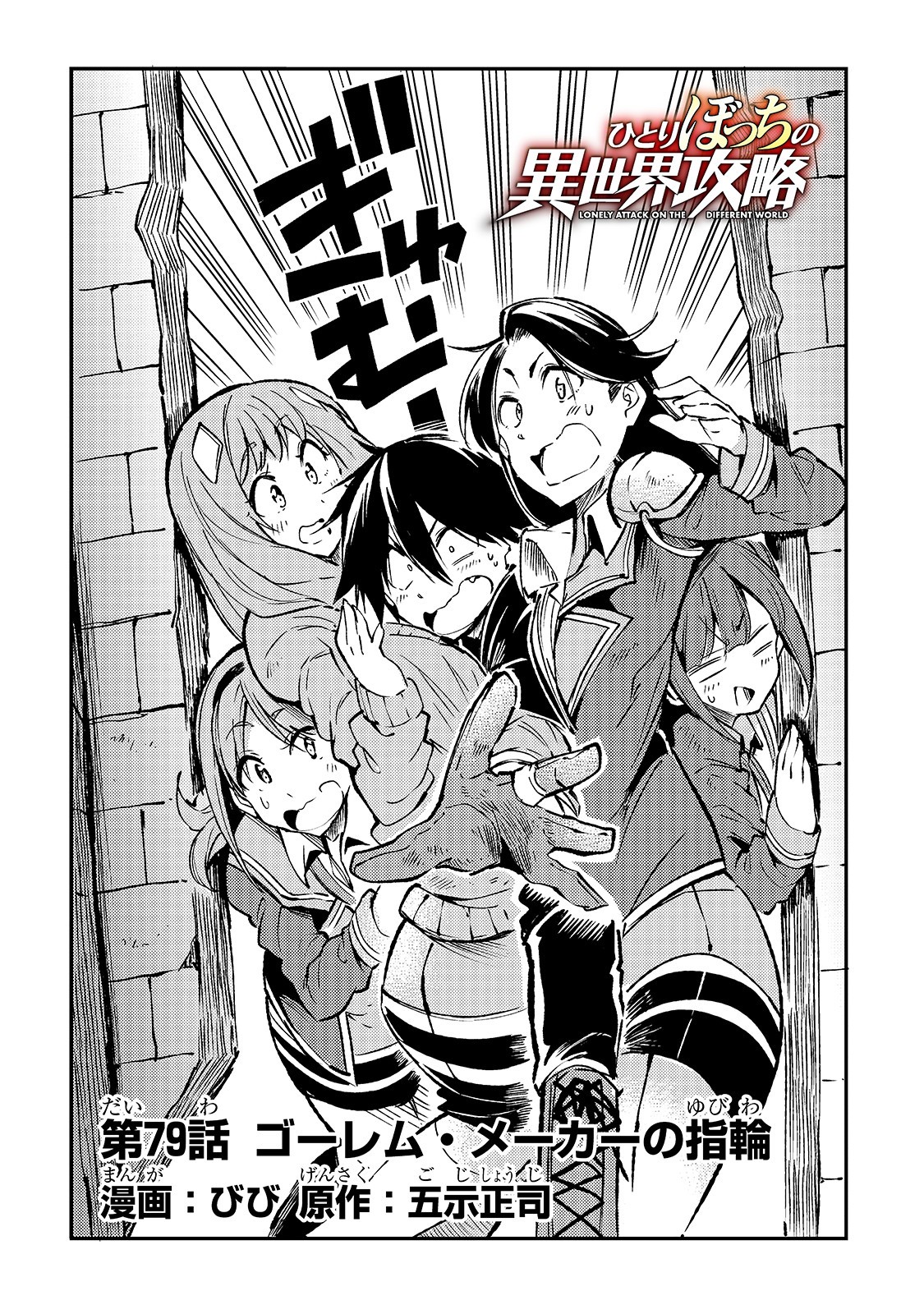 Hitoribocchi no Isekai Kouryaku Chap 79 - Next Chap 80