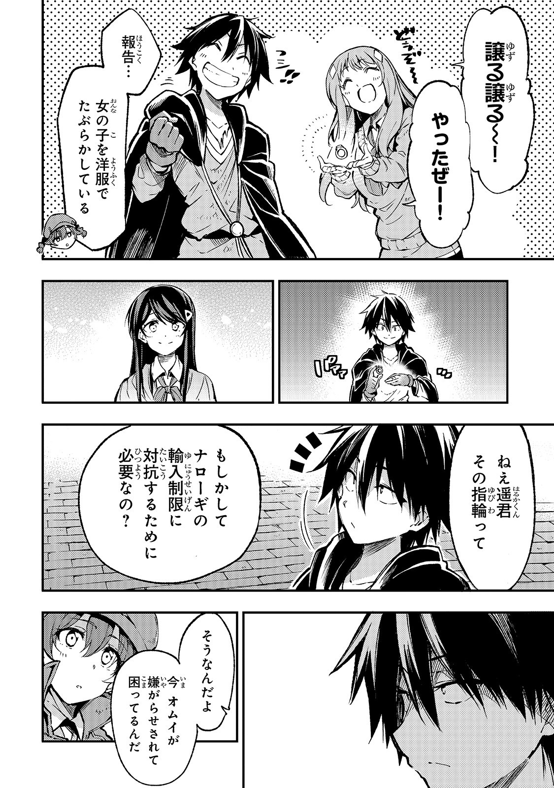 Hitoribocchi no Isekai Kouryaku Chap 79 - Next Chap 80