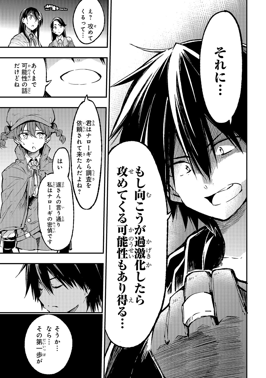 Hitoribocchi no Isekai Kouryaku Chap 79 - Next Chap 80