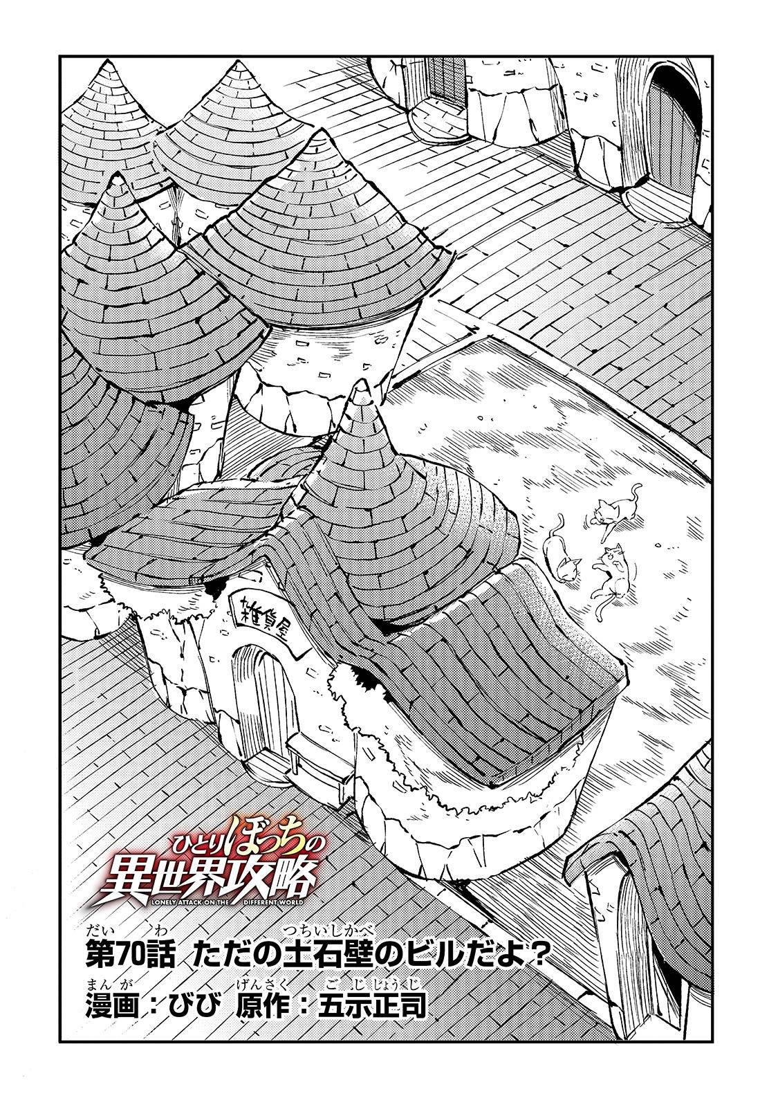 Hitoribocchi no Isekai Kouryaku Chap 70 - Next Chap 71