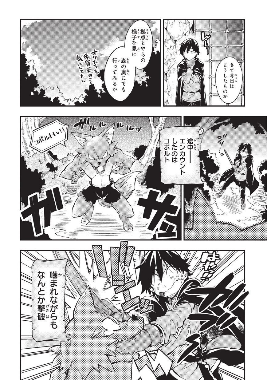 Hitoribocchi no Isekai Kouryaku Chap 7 - Next Chap 8