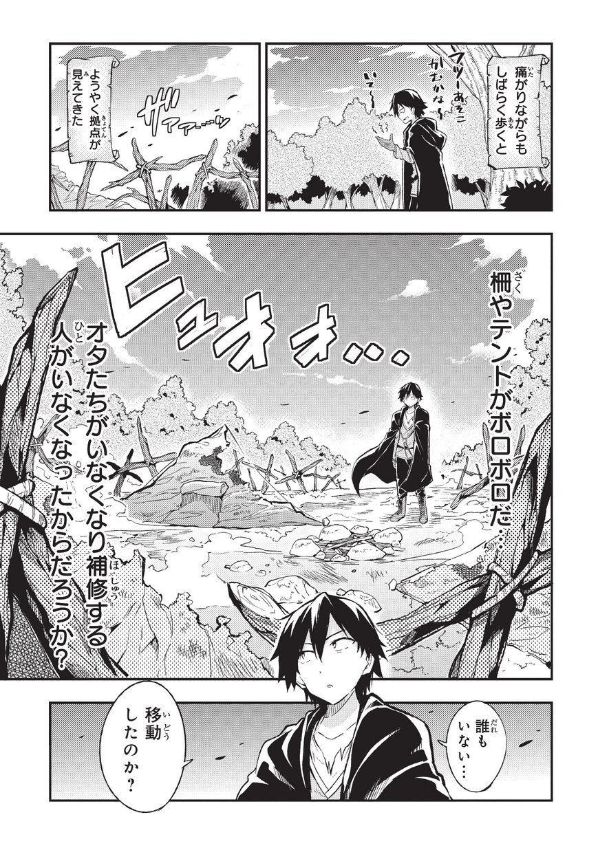 Hitoribocchi no Isekai Kouryaku Chap 7 - Next Chap 8