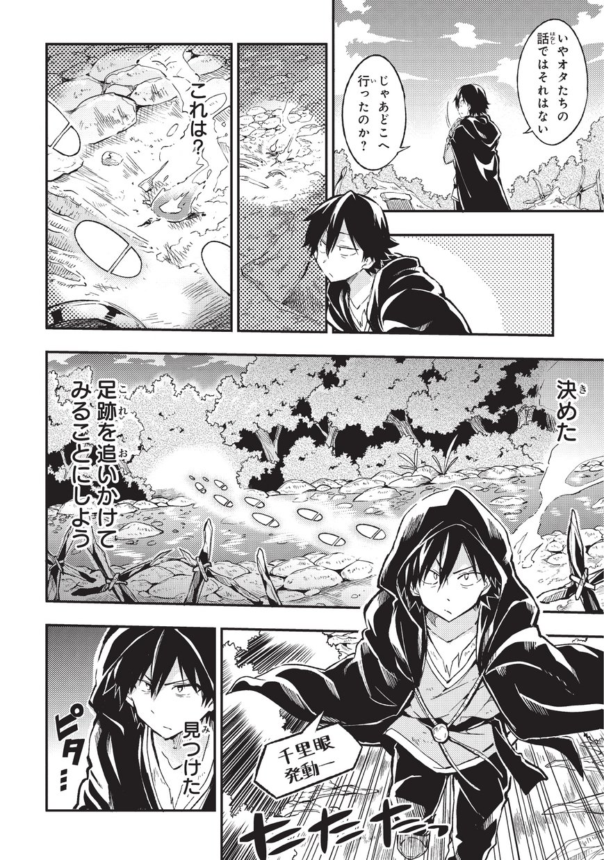 Hitoribocchi no Isekai Kouryaku Chap 7 - Next Chap 8