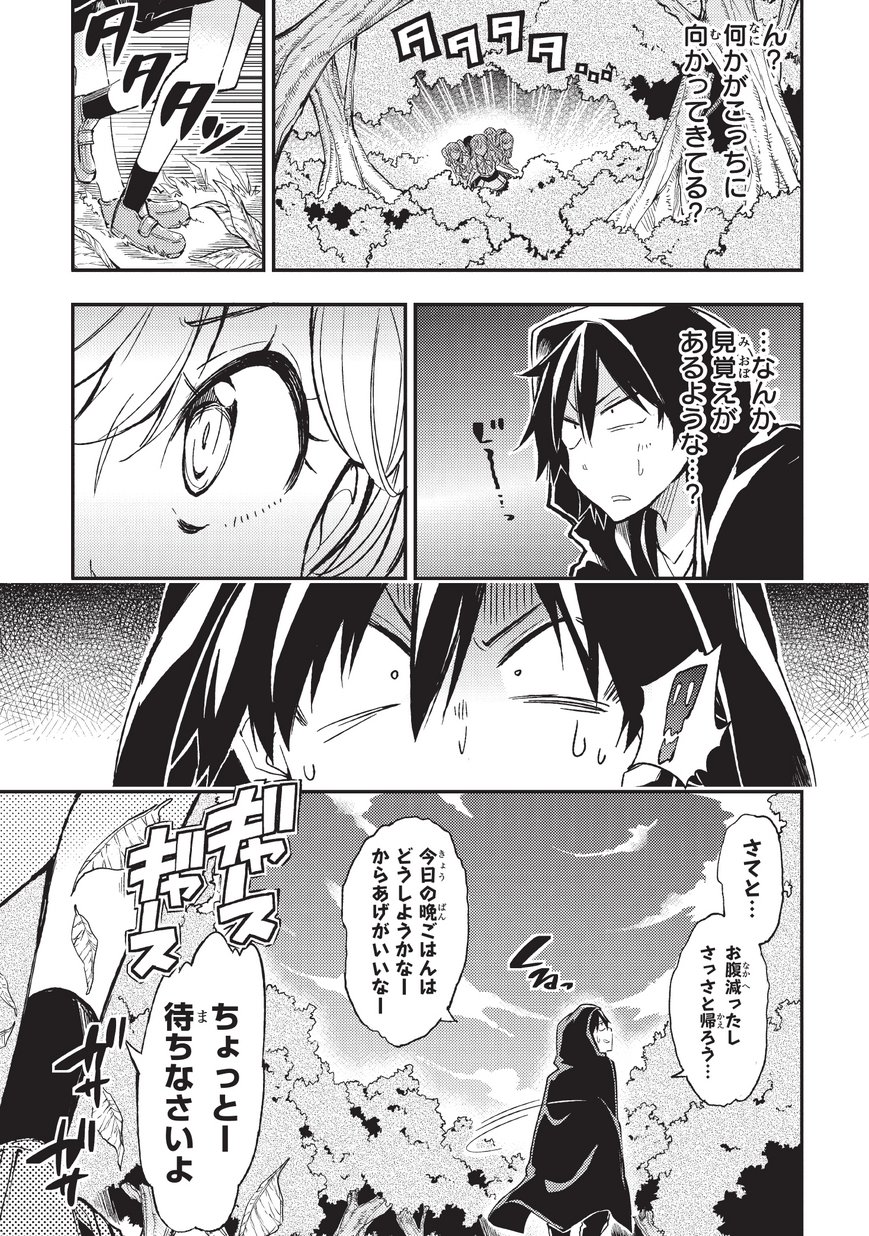 Hitoribocchi no Isekai Kouryaku Chap 7 - Next Chap 8