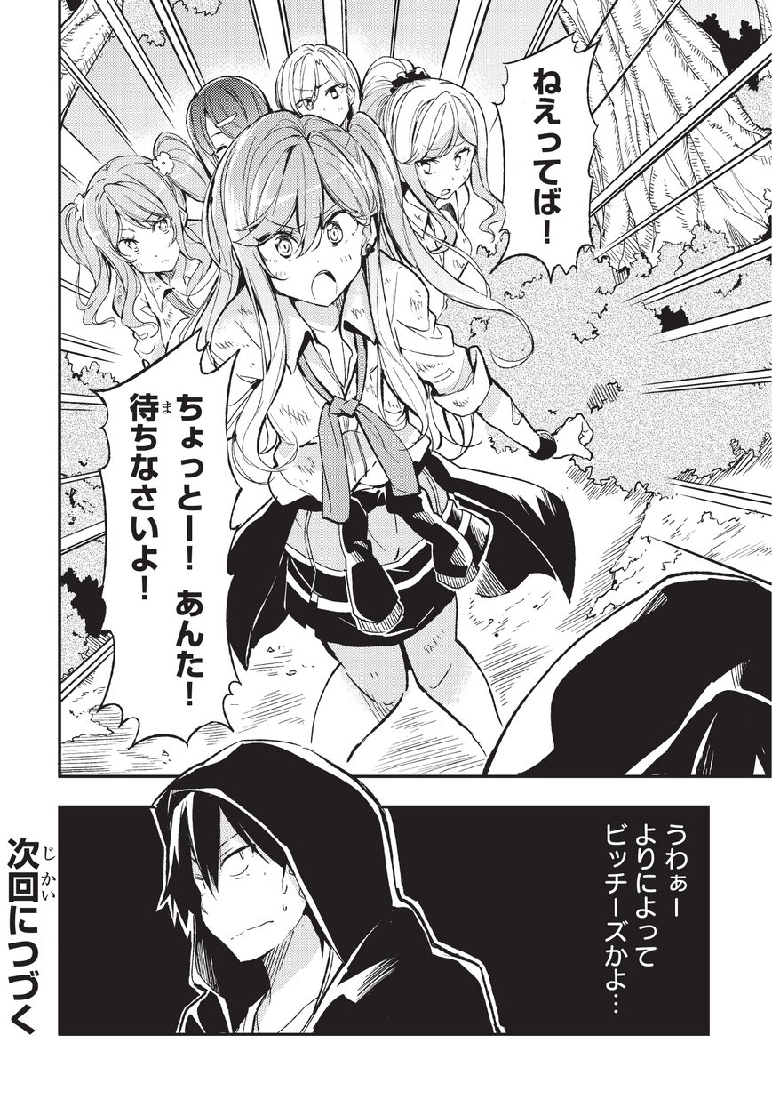 Hitoribocchi no Isekai Kouryaku Chap 7 - Next Chap 8