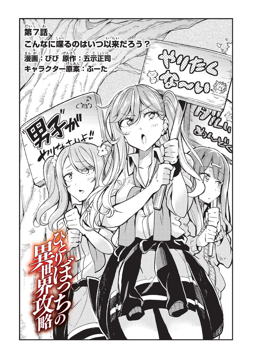 Hitoribocchi no Isekai Kouryaku Chap 7 - Next Chap 8