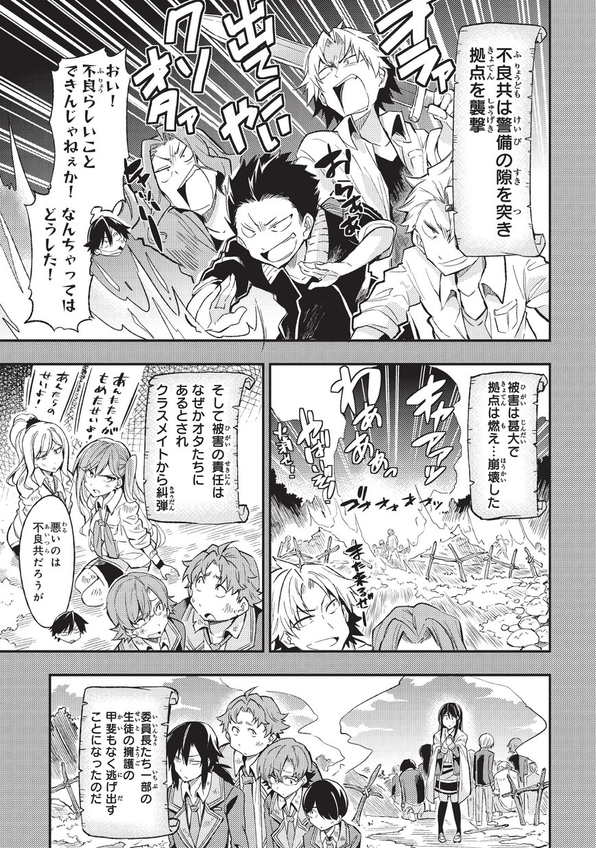 Hitoribocchi no Isekai Kouryaku Chap 7 - Next Chap 8