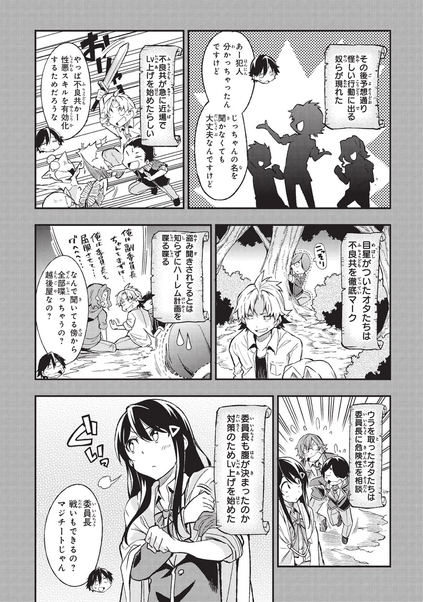 Hitoribocchi no Isekai Kouryaku Chap 7 - Next Chap 8
