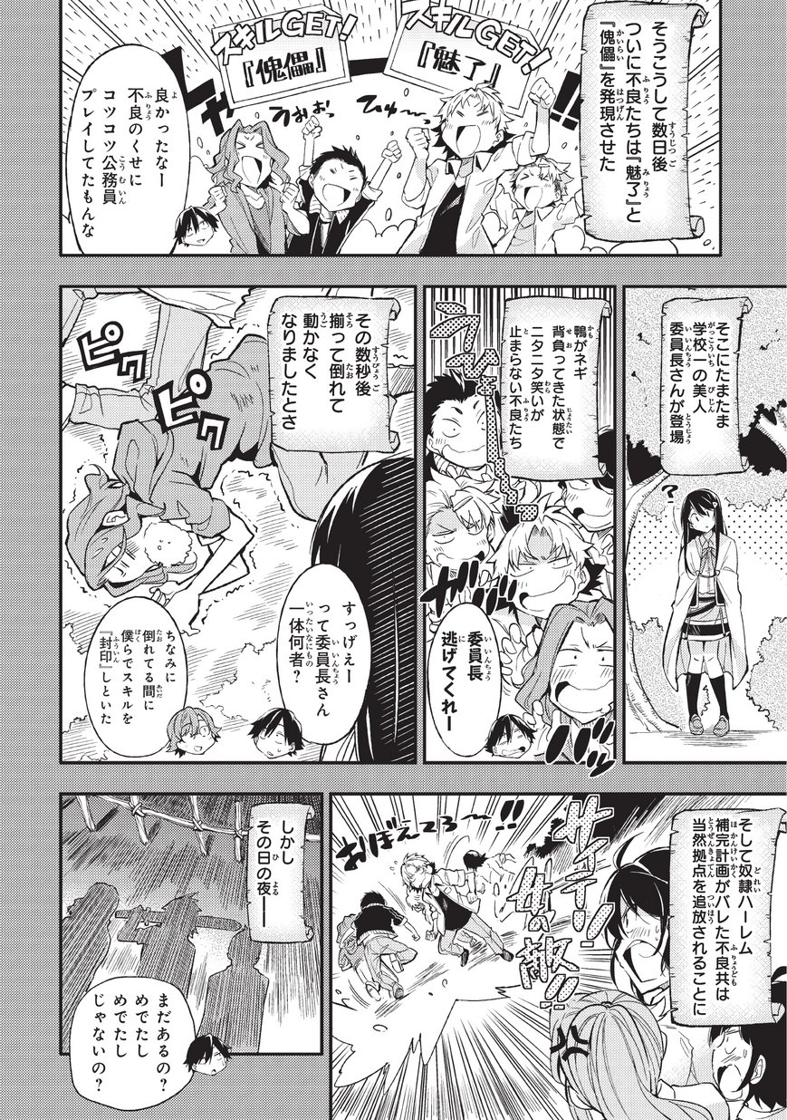 Hitoribocchi no Isekai Kouryaku Chap 7 - Next Chap 8