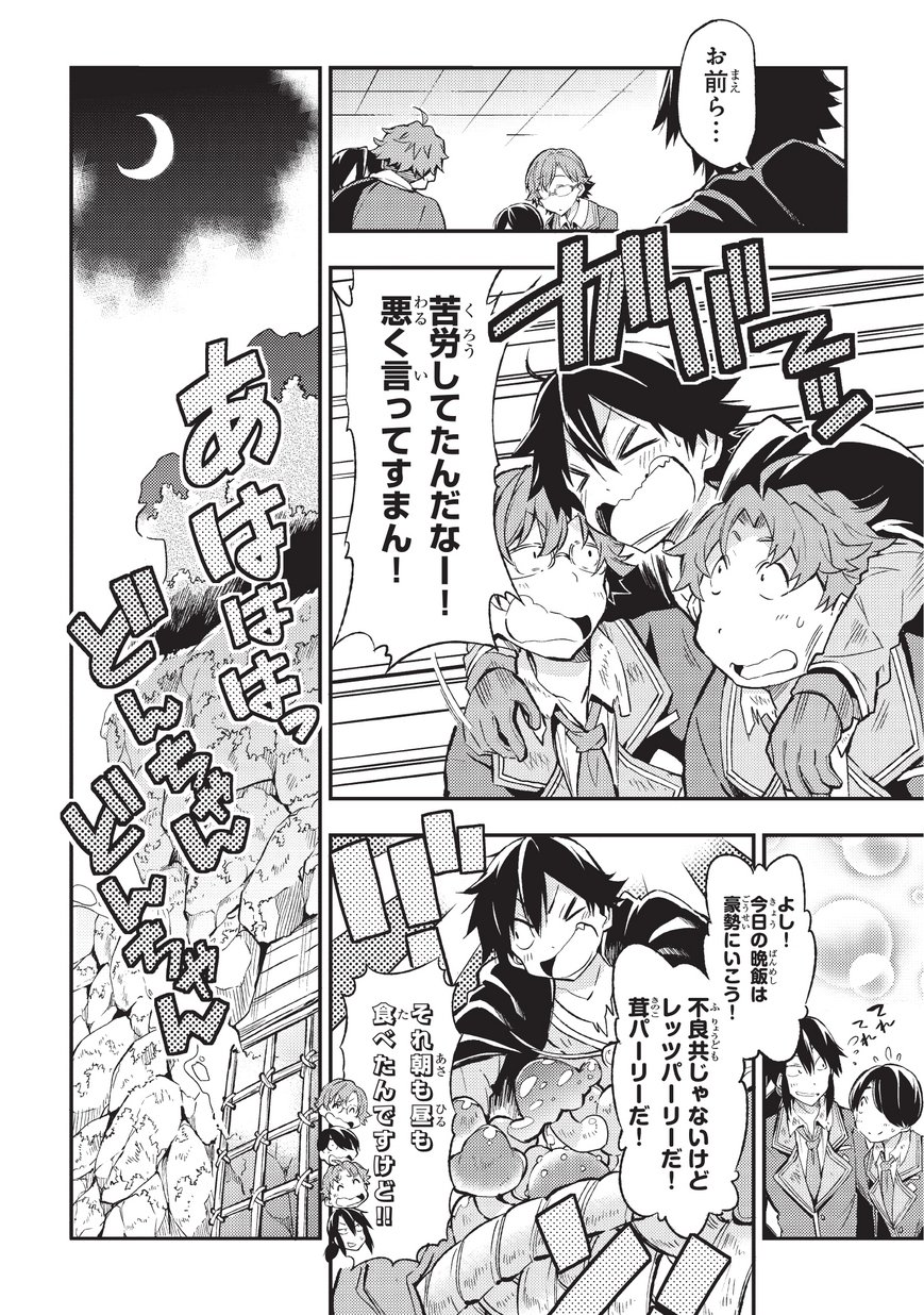 Hitoribocchi no Isekai Kouryaku Chap 7 - Next Chap 8