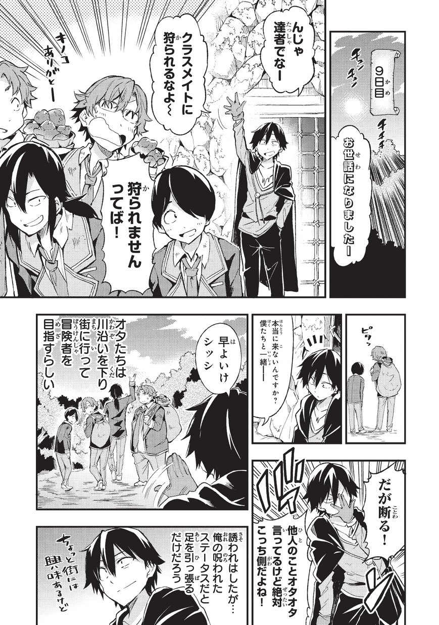 Hitoribocchi no Isekai Kouryaku Chap 7 - Next Chap 8