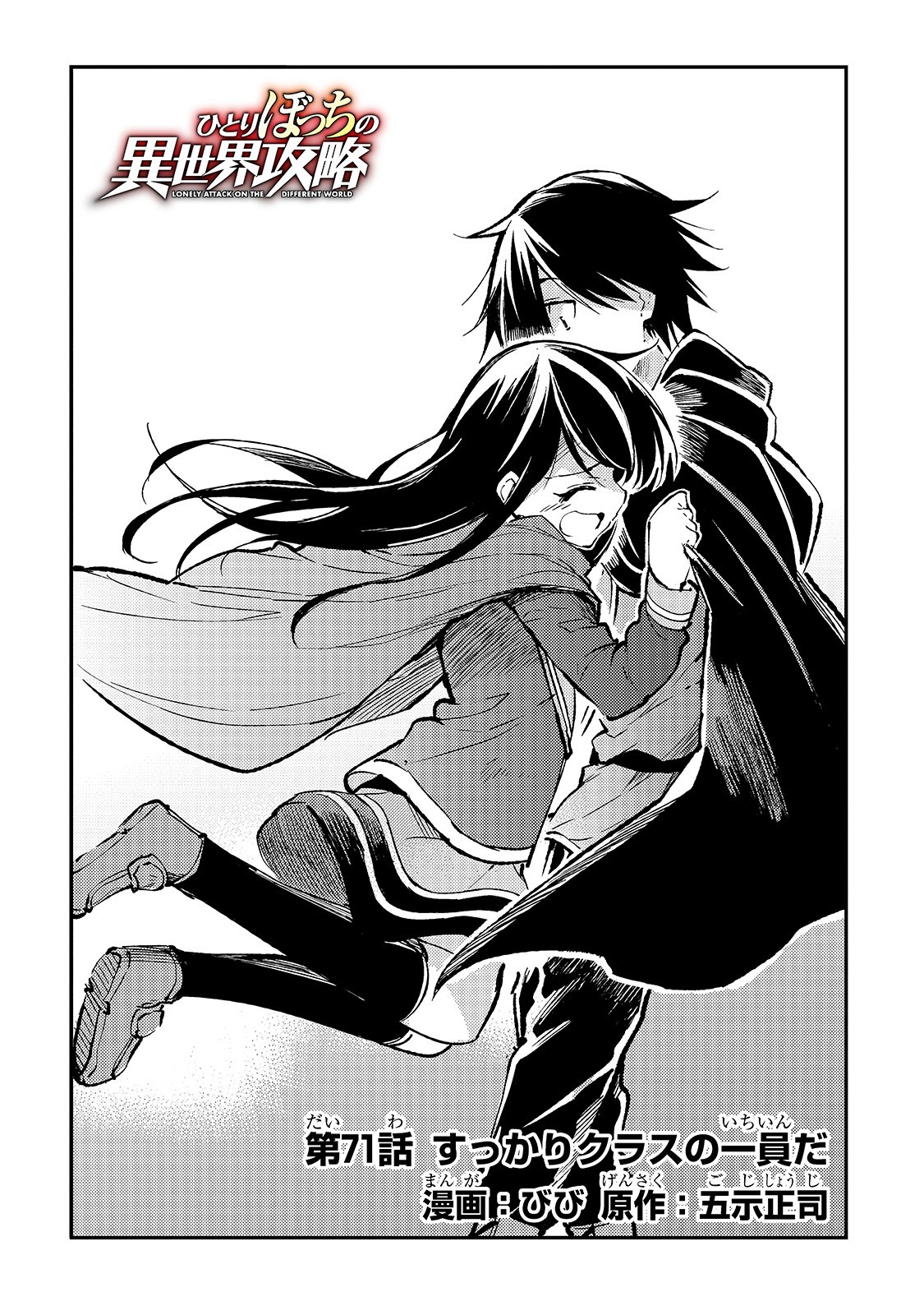 Hitoribocchi no Isekai Kouryaku Chap 71 - Next Chap 72