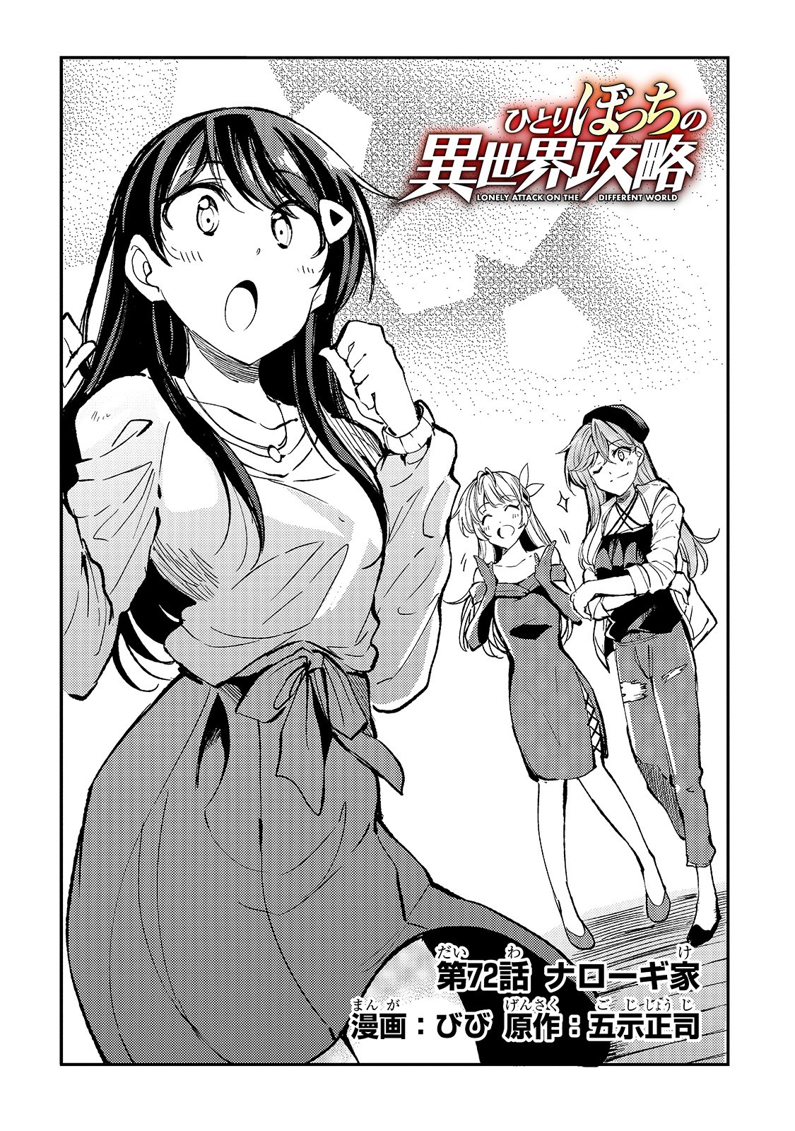 Hitoribocchi no Isekai Kouryaku Chap 72 - Next Chap 73
