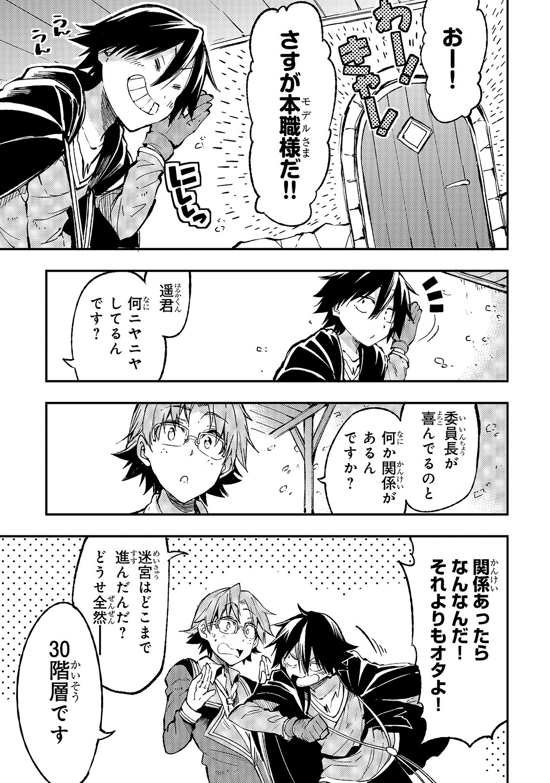 Hitoribocchi no Isekai Kouryaku Chap 72 - Next Chap 73