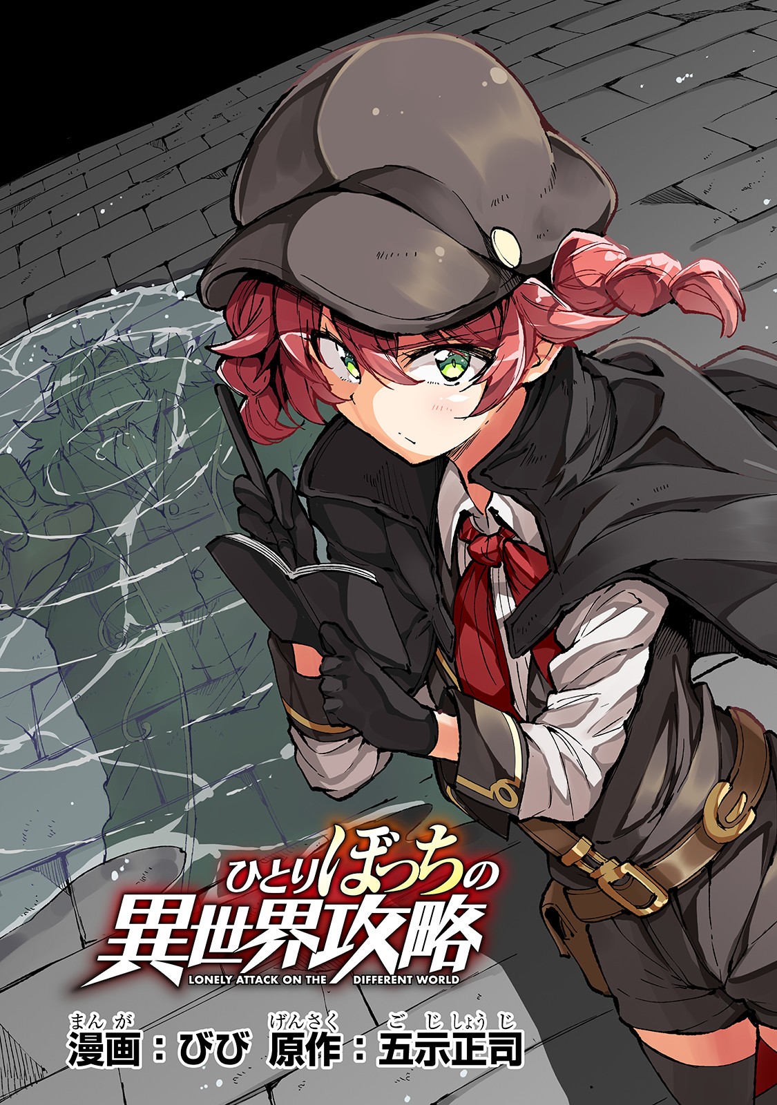 Hitoribocchi no Isekai Kouryaku Chap 73 - Next Chap 74