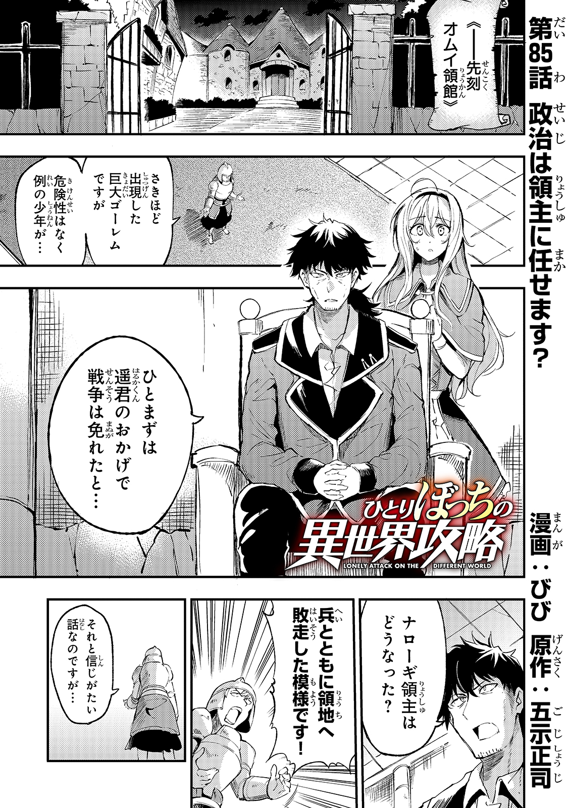 Hitoribocchi no Isekai Kouryaku Chap 85 - Next Chap 86