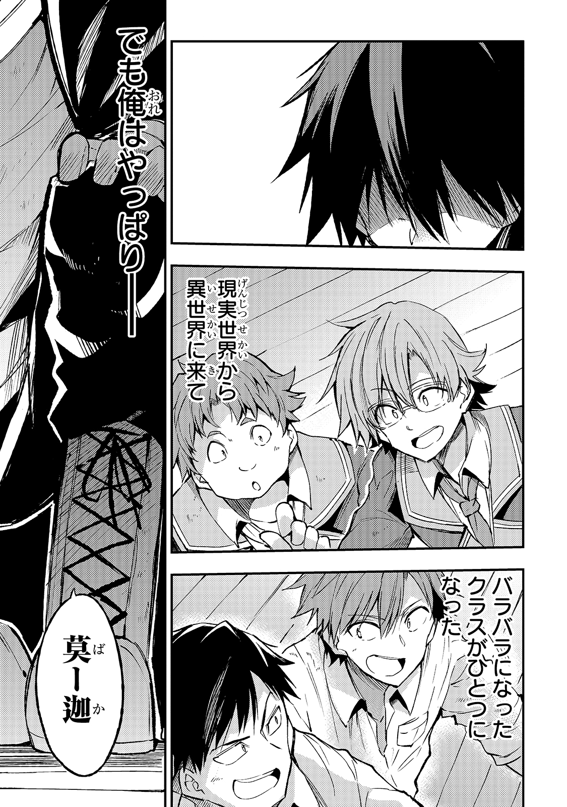 Hitoribocchi no Isekai Kouryaku Chap 86 - Next Chap 87