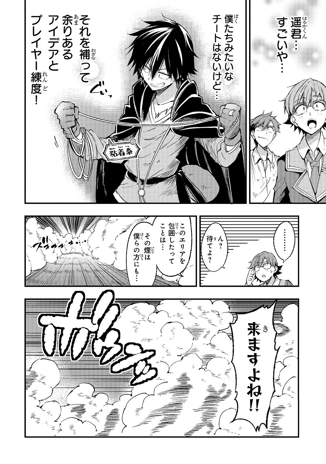Hitoribocchi no Isekai Kouryaku Chap 88 - Next Chap 89