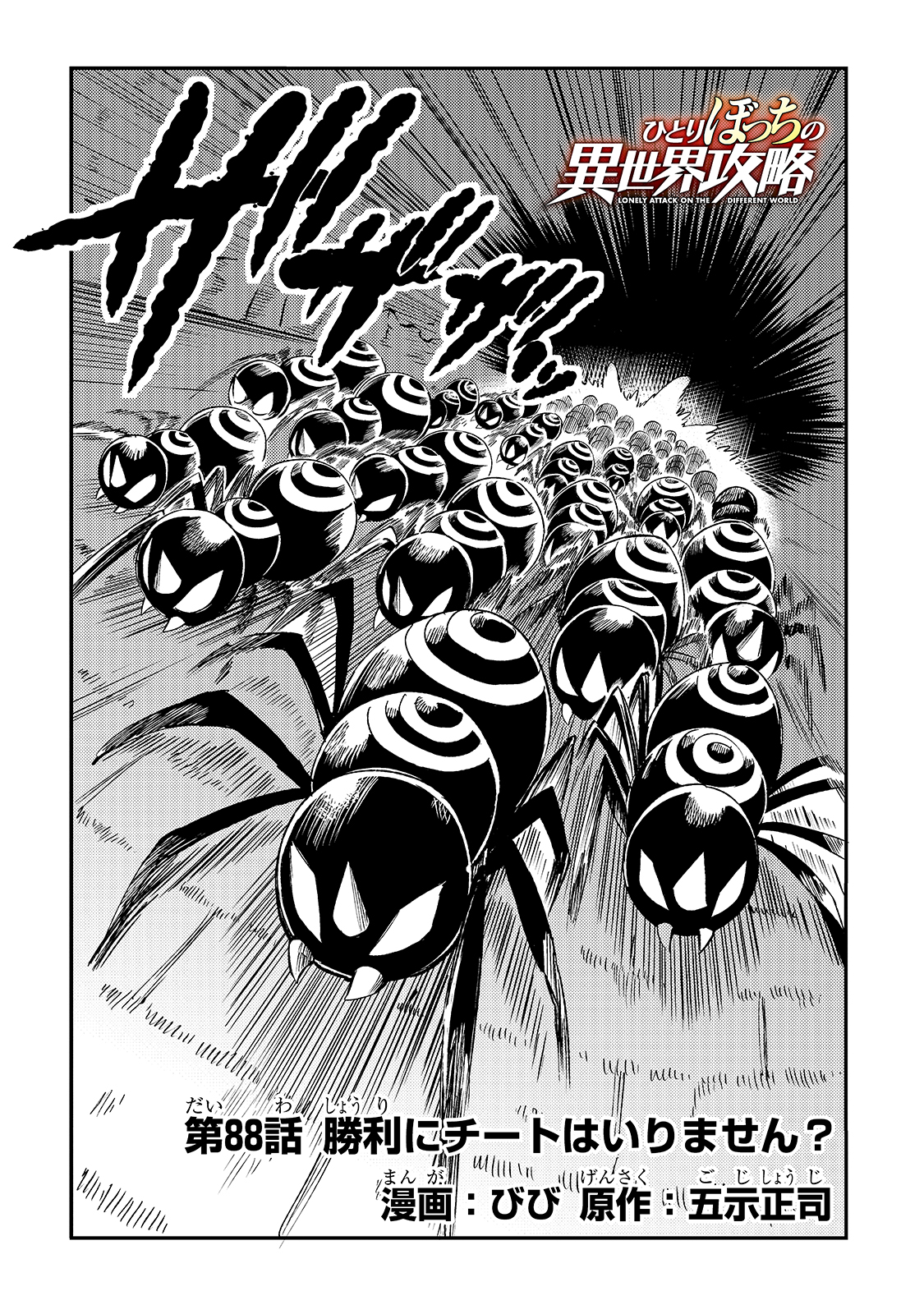 Hitoribocchi no Isekai Kouryaku Chap 88 - Next Chap 89