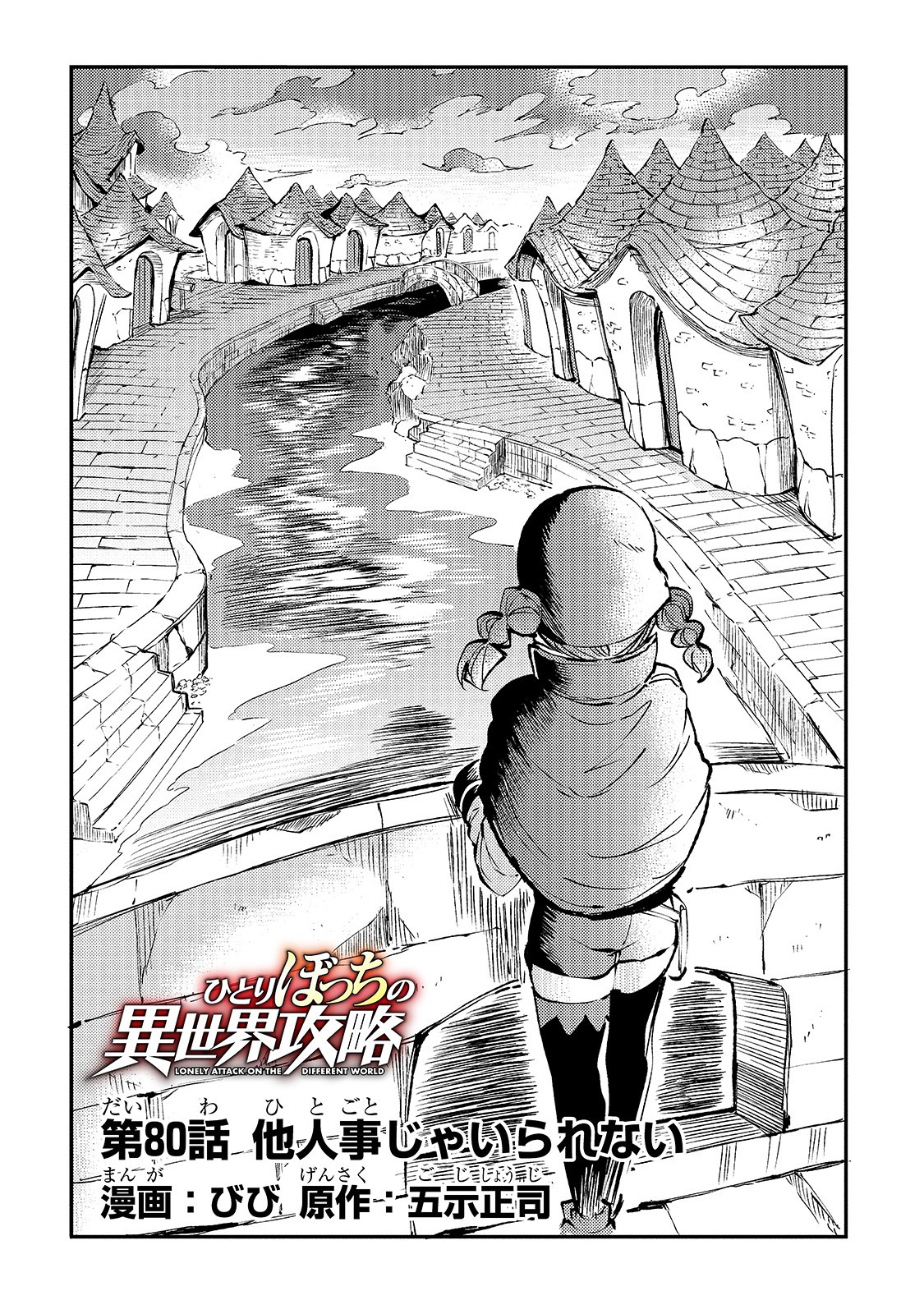 Hitoribocchi no Isekai Kouryaku Chap 80 - Next Chap 81