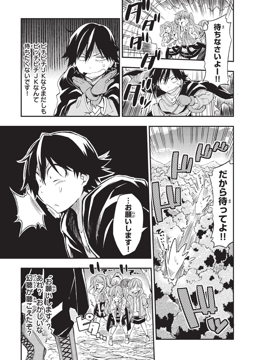 Hitoribocchi no Isekai Kouryaku Chap 8 - Next Chap 9