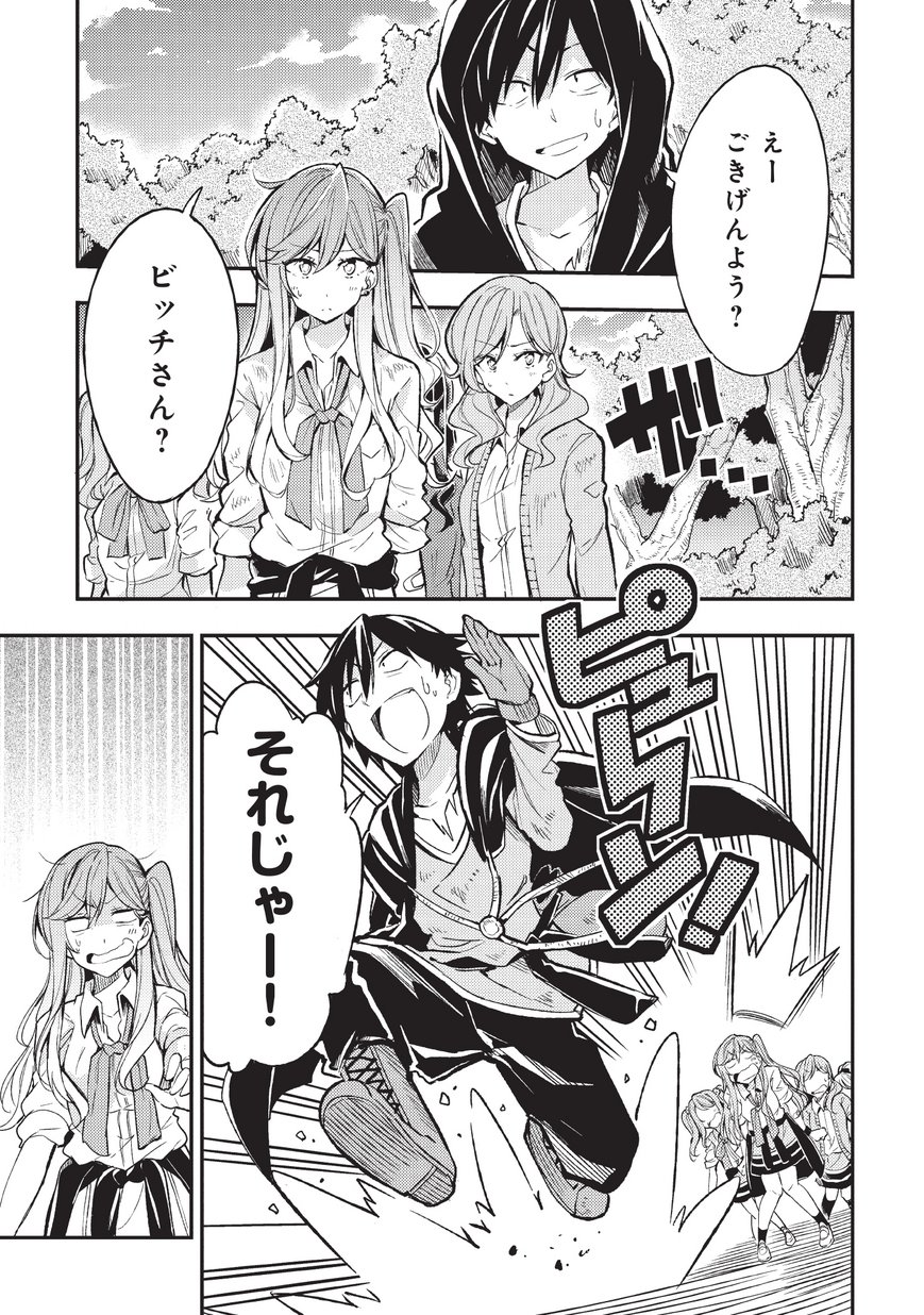 Hitoribocchi no Isekai Kouryaku Chap 8 - Next Chap 9