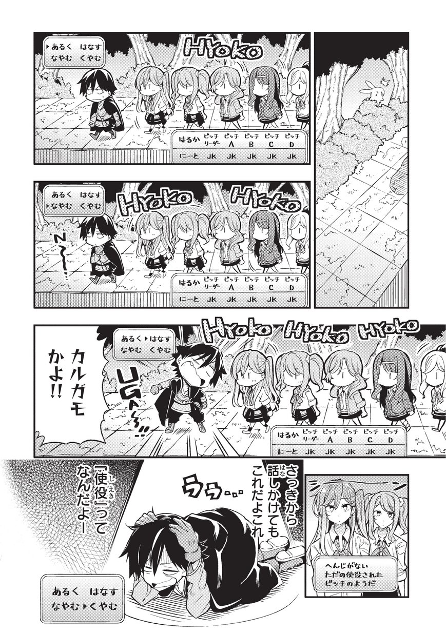 Hitoribocchi no Isekai Kouryaku Chap 8 - Next Chap 9