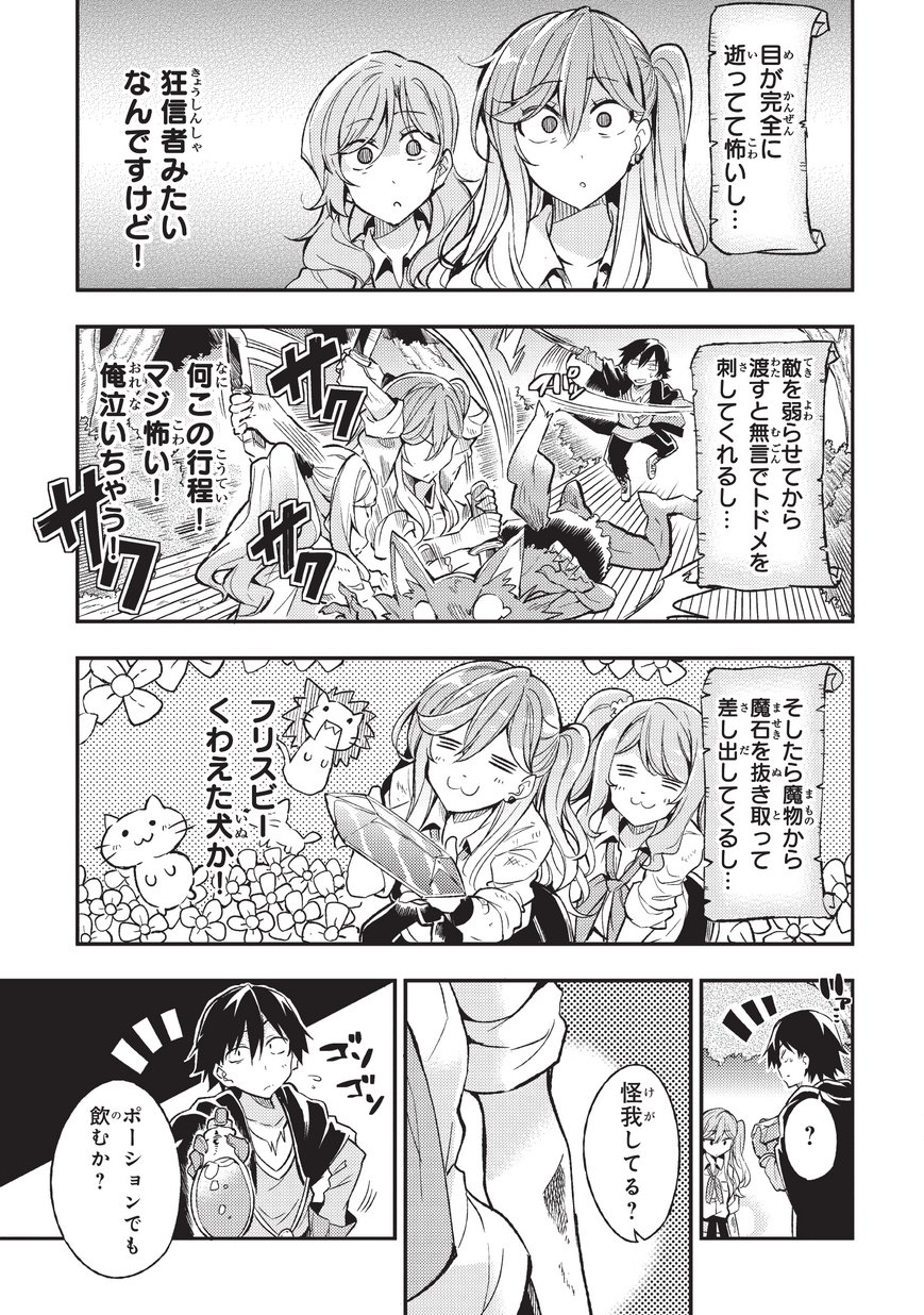 Hitoribocchi no Isekai Kouryaku Chap 8 - Next Chap 9