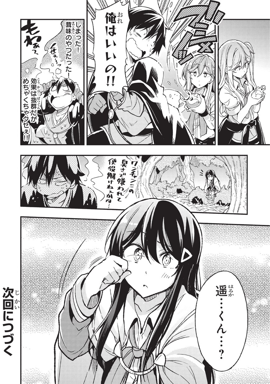 Hitoribocchi no Isekai Kouryaku Chap 8 - Next Chap 9