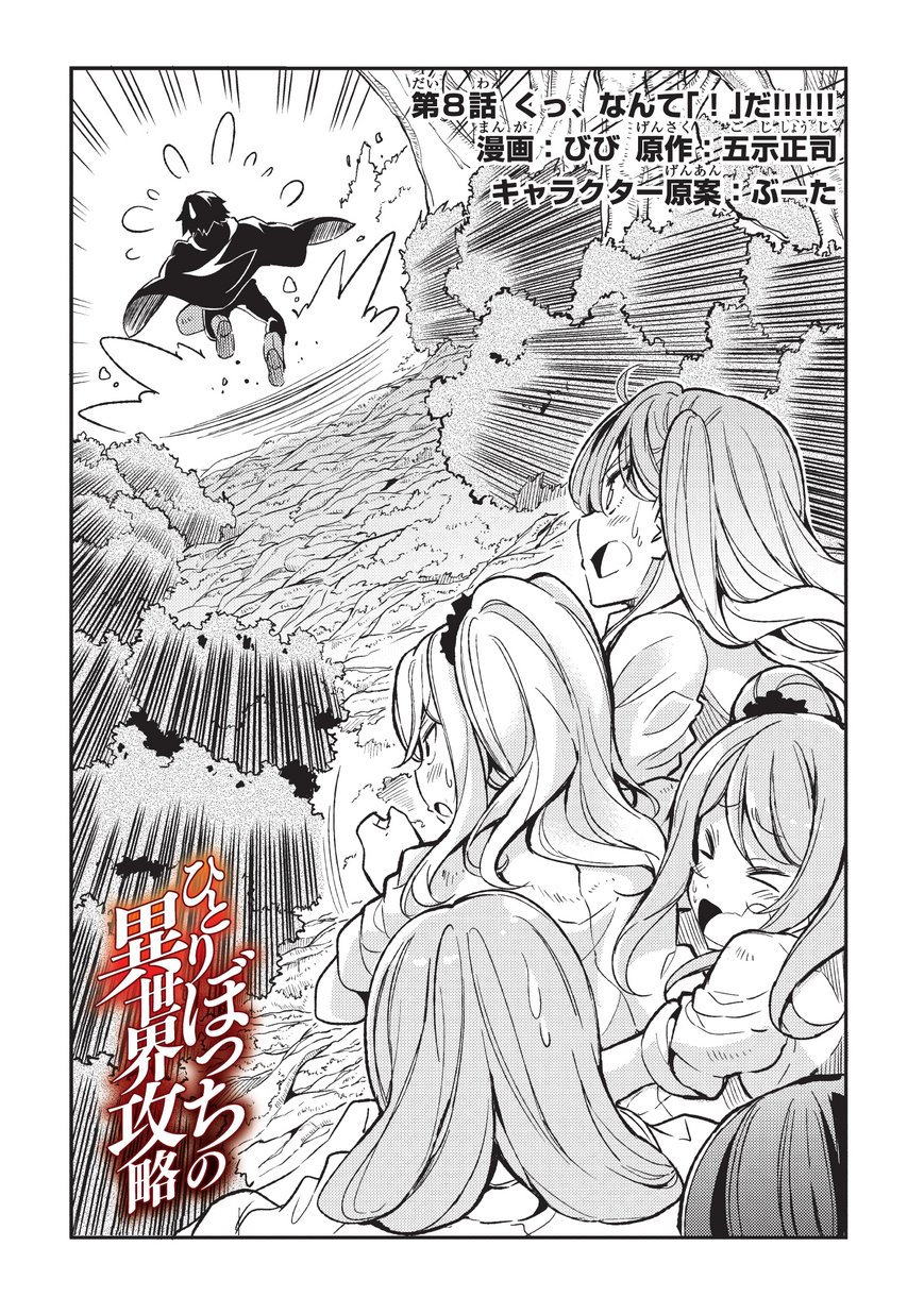 Hitoribocchi no Isekai Kouryaku Chap 8 - Next Chap 9