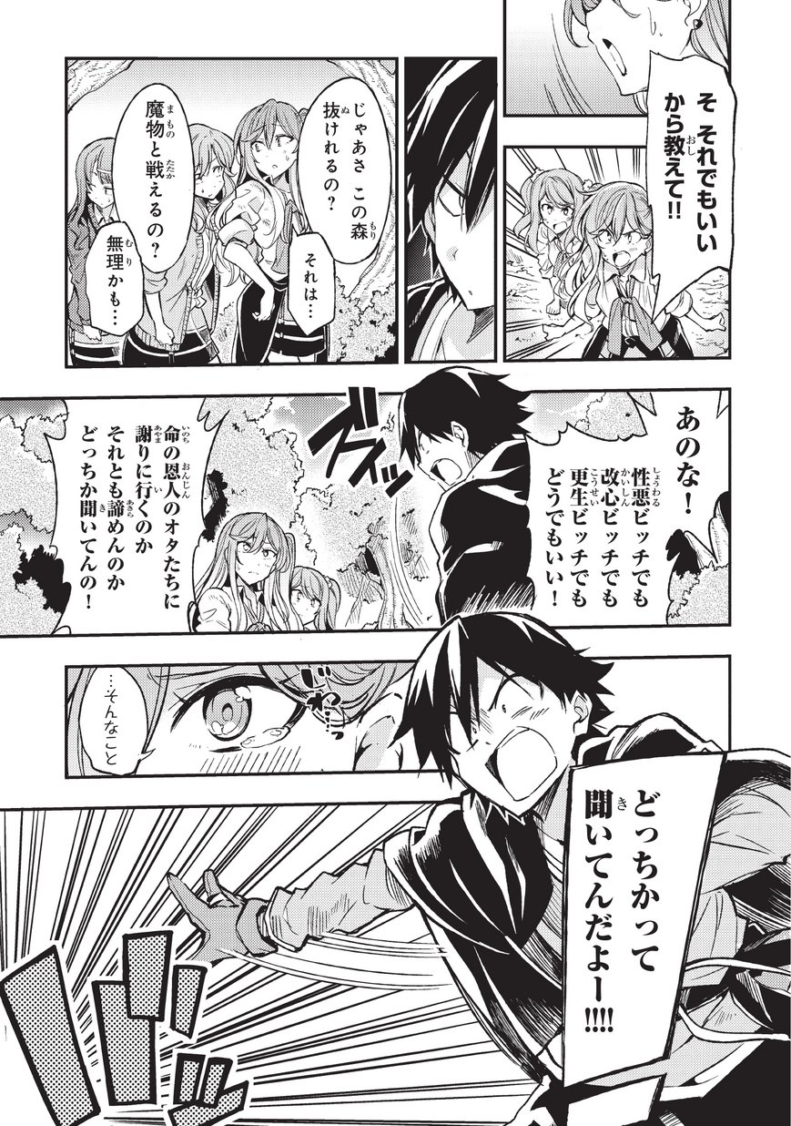 Hitoribocchi no Isekai Kouryaku Chap 8 - Next Chap 9