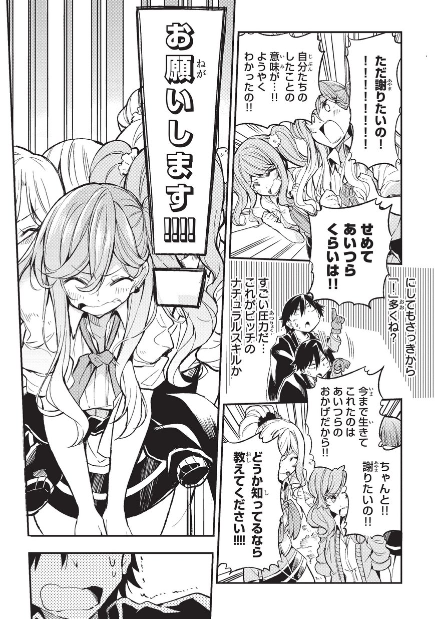 Hitoribocchi no Isekai Kouryaku Chap 8 - Next Chap 9