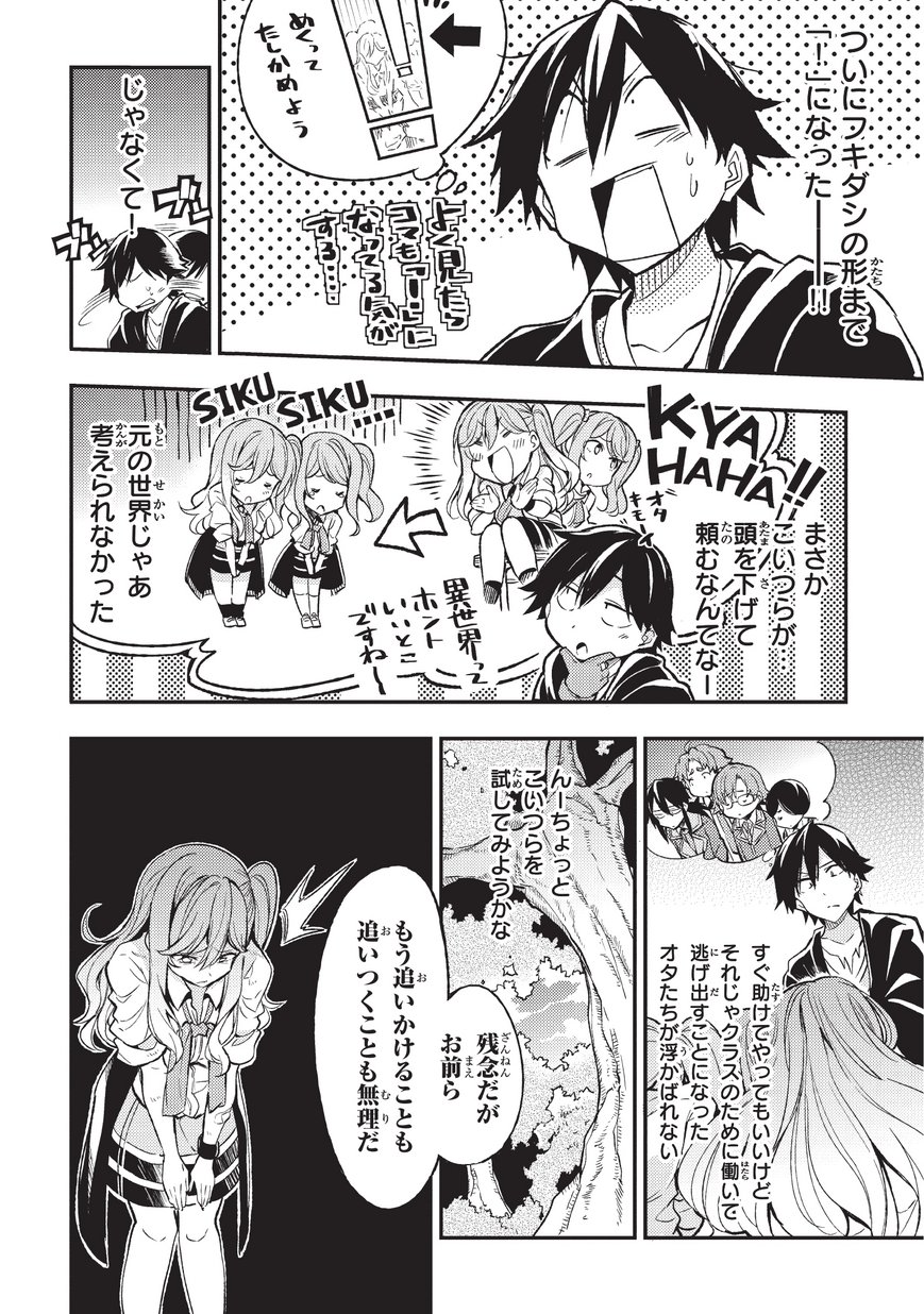 Hitoribocchi no Isekai Kouryaku Chap 8 - Next Chap 9