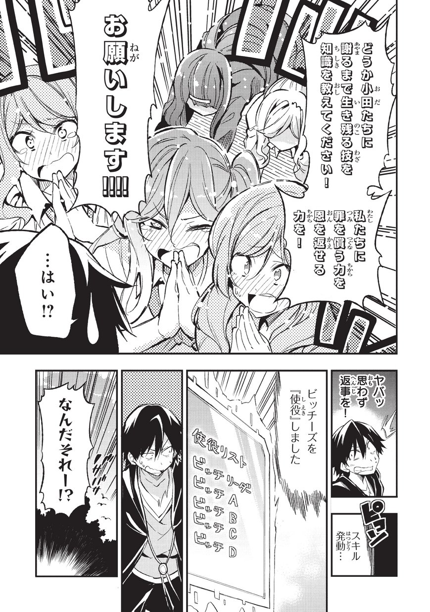 Hitoribocchi no Isekai Kouryaku Chap 8 - Next Chap 9