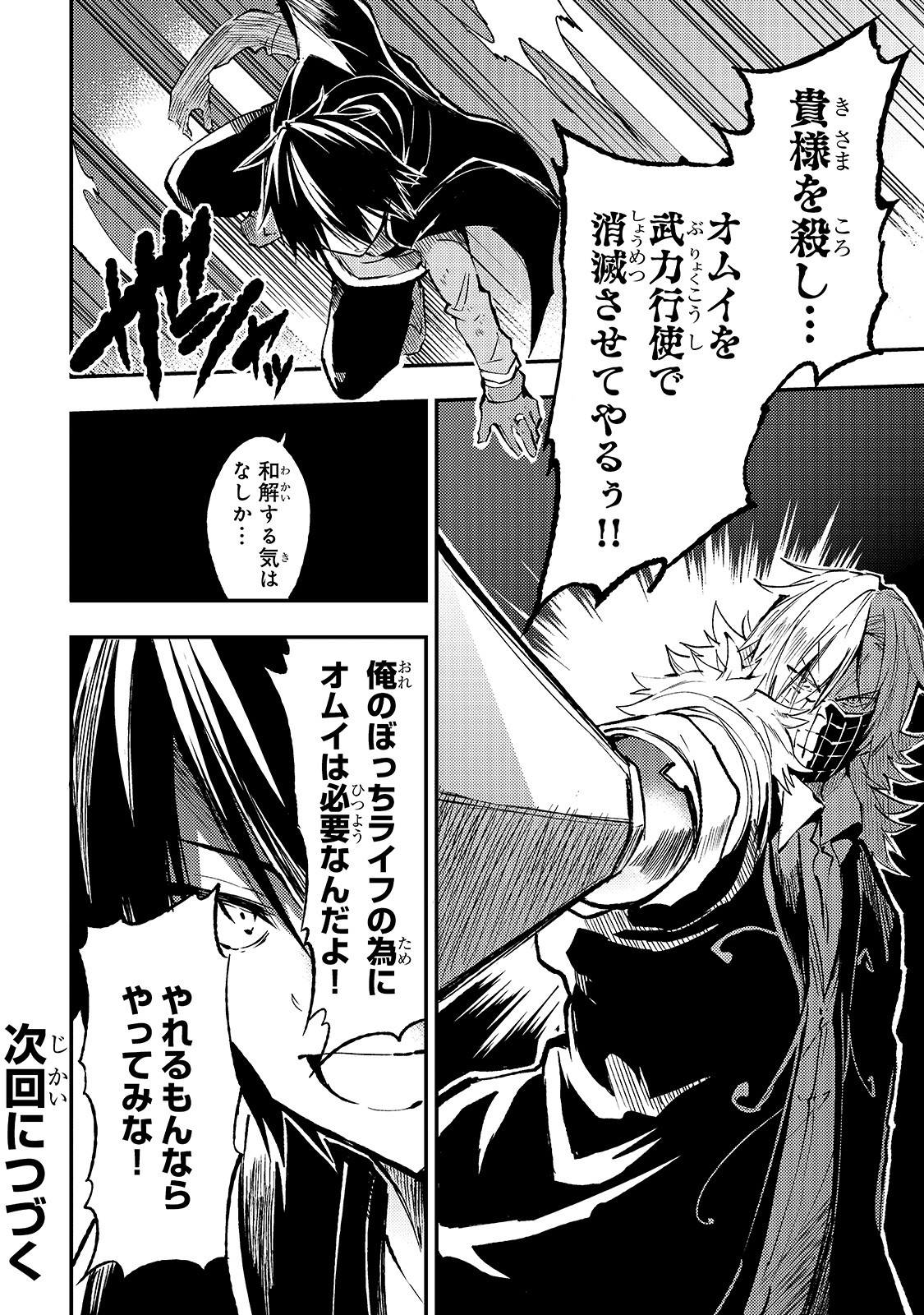 Hitoribocchi no Isekai Kouryaku Chap 81 - Next Chap 82