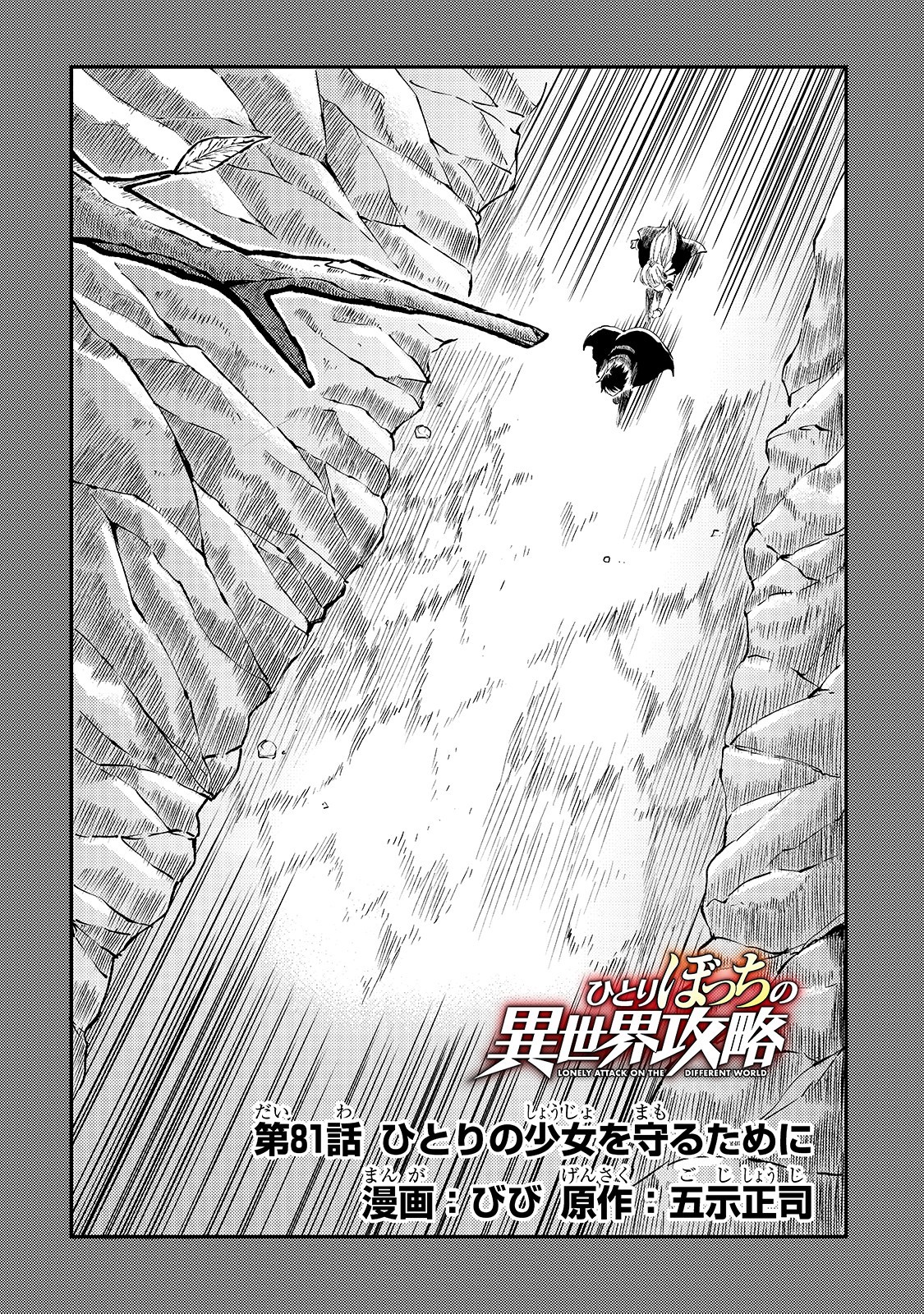 Hitoribocchi no Isekai Kouryaku Chap 81 - Next Chap 82